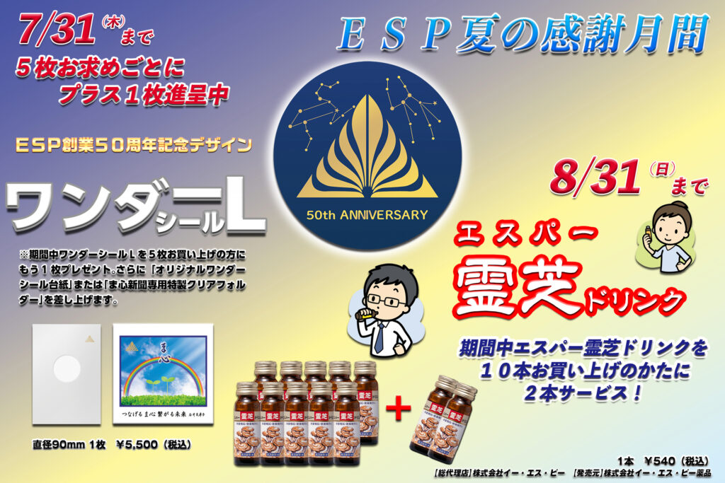 ESP科学研究所 石井普雄先生所長　20周年記念ビデオ　絆 ESP科学研究所 石井普雄先生所長20周年記念ビデオ絆